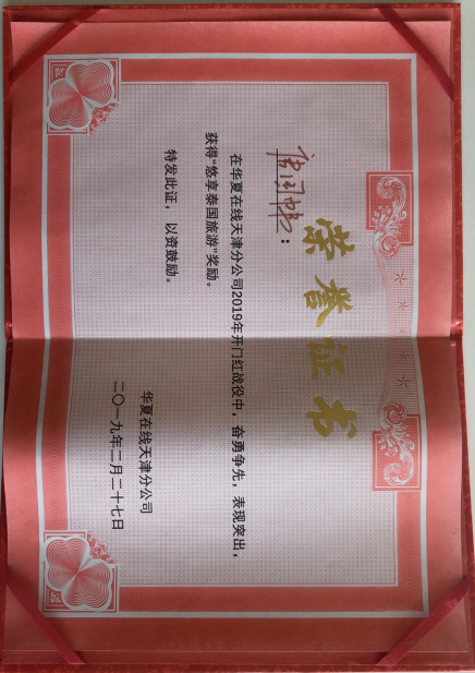 唐老师-团队风采-荣誉证书
