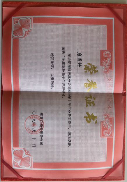 唐老师-团队风采-荣誉证书