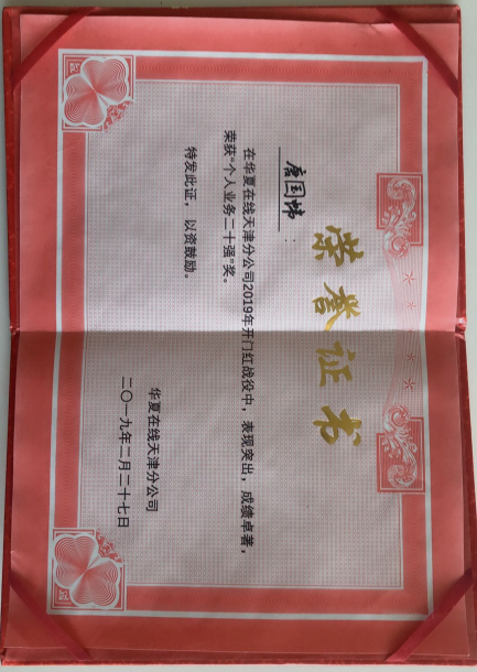 唐老师-团队风采-荣誉证书