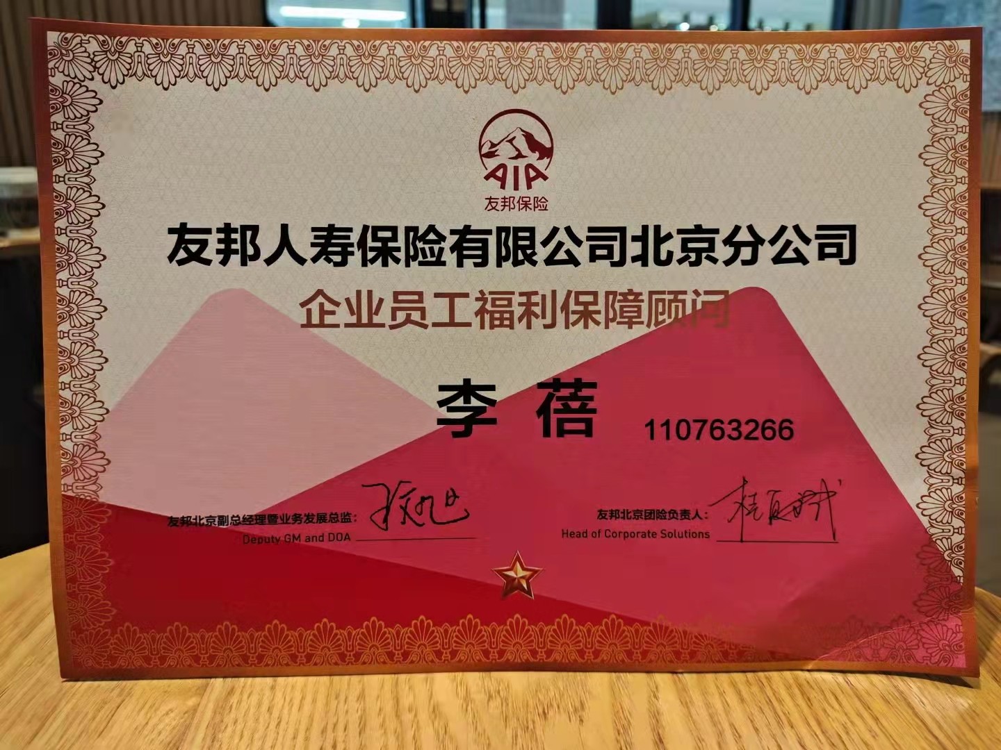李老师-团队风采-证书